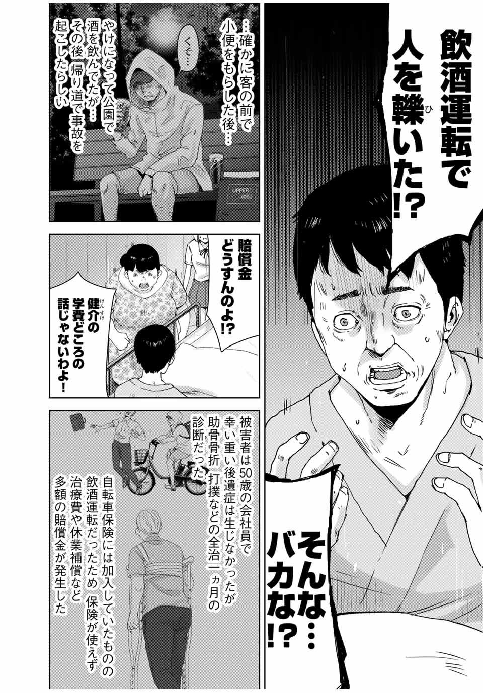 Stalker Jokers Chapter 34.1 4ページ