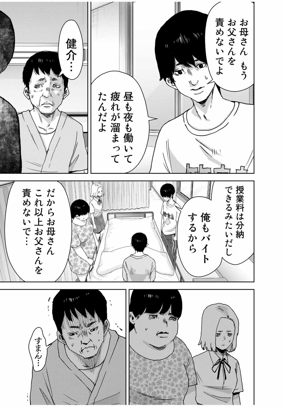 Stalker Jokers Chapter 34.1 5ページ