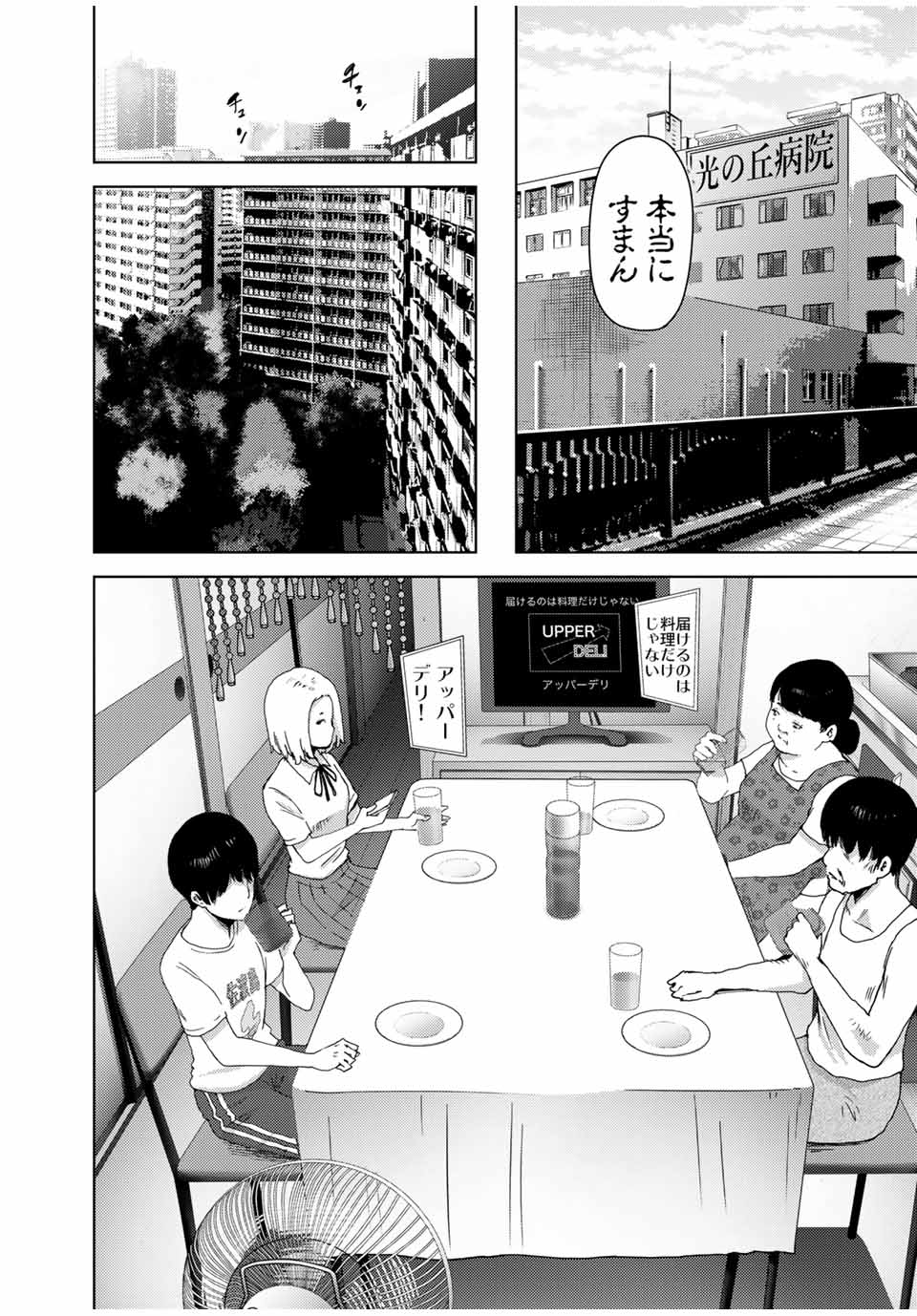 Stalker Jokers Chapter 34.1 6ページ