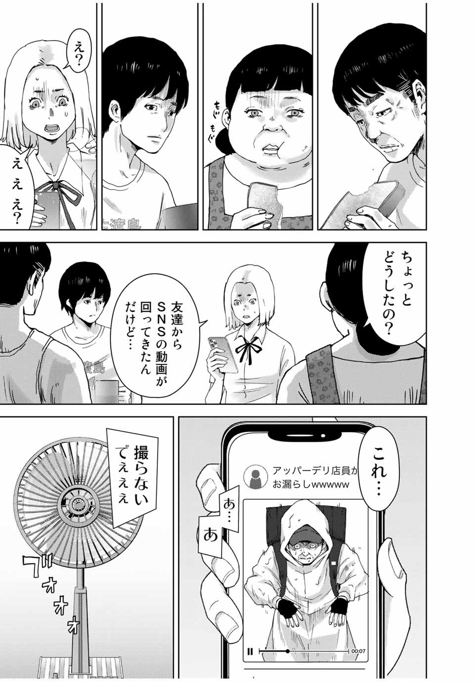Stalker Jokers Chapter 34.1 7ページ
