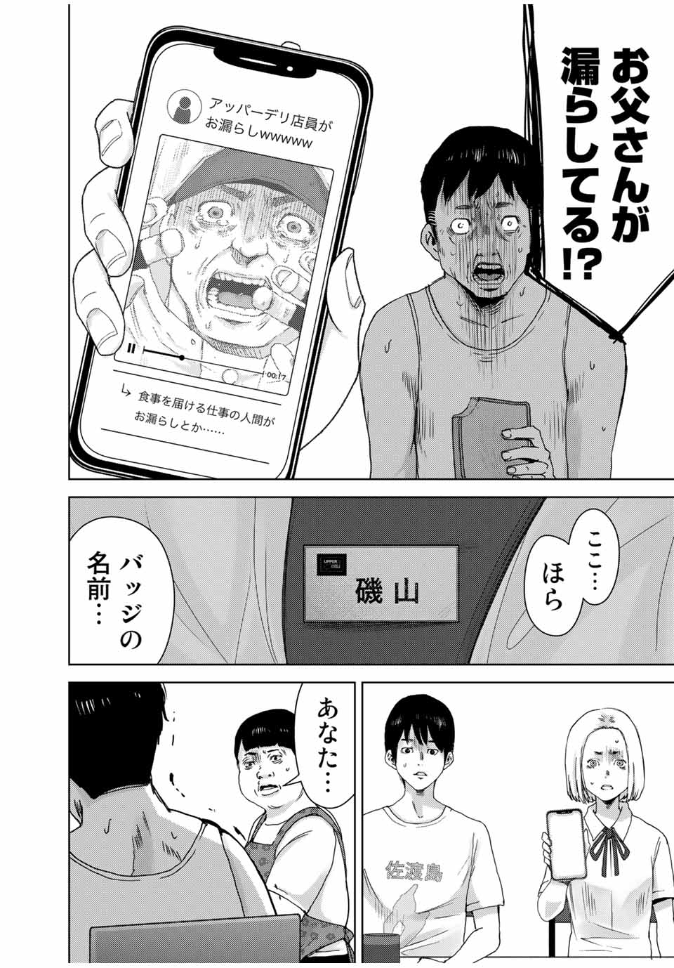Stalker Jokers Chapter 34.1 8ページ