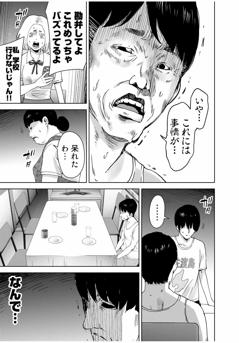 Stalker Jokers Chapter 34.1 9ページ