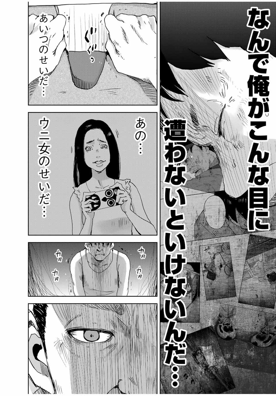 Stalker Jokers Chapter 34.1 10ページ