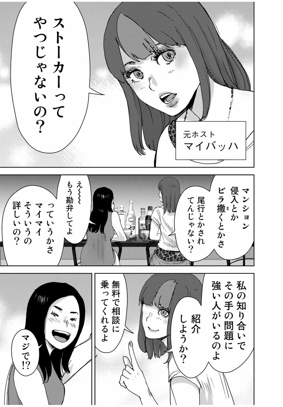 Stalker Jokers Chapter 34.2 11ページ