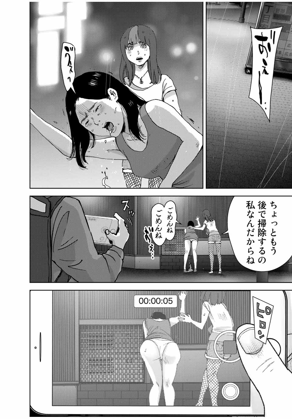 Stalker Jokers Chapter 34.2 12ページ