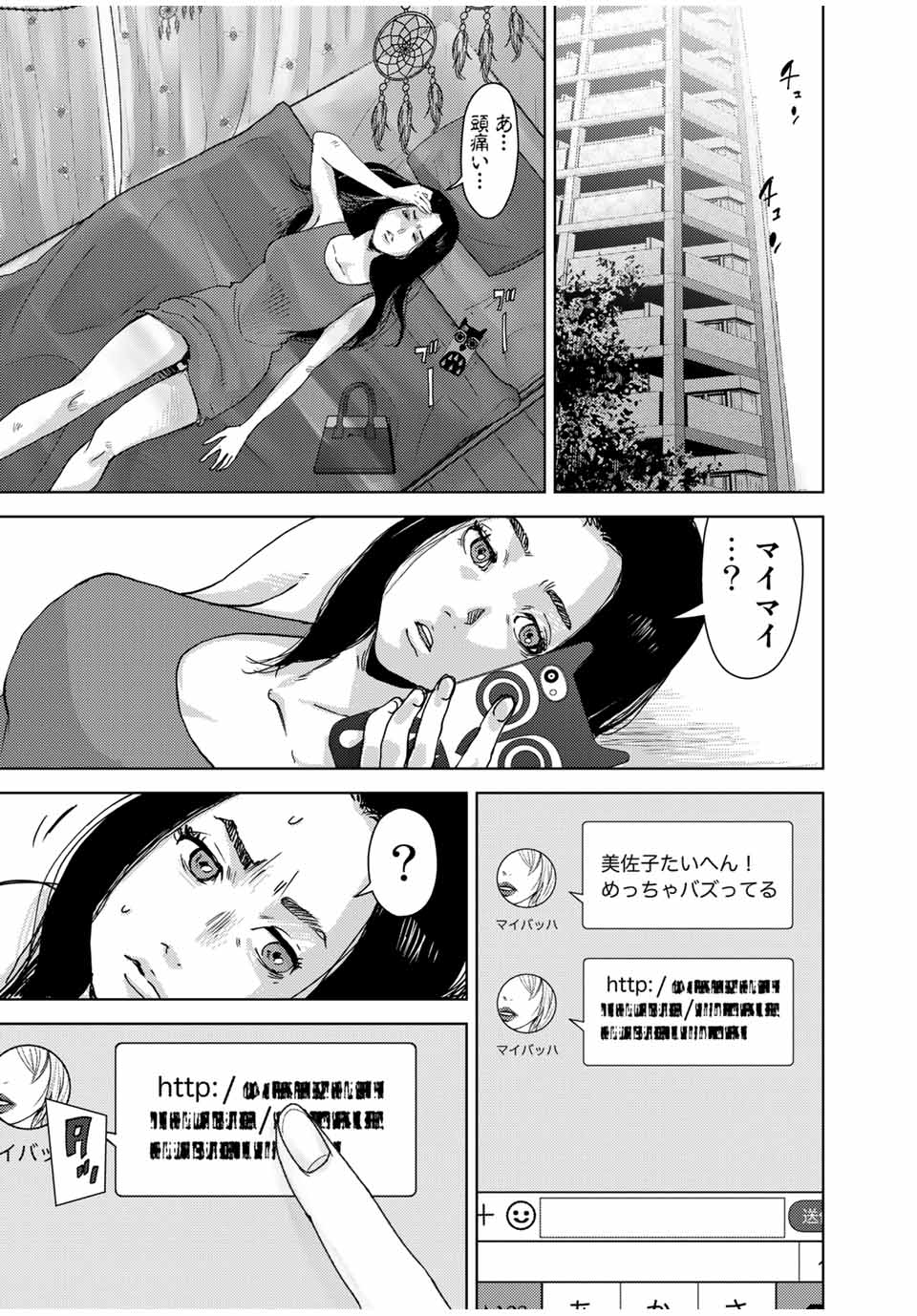 Stalker Jokers Chapter 34.2 13ページ