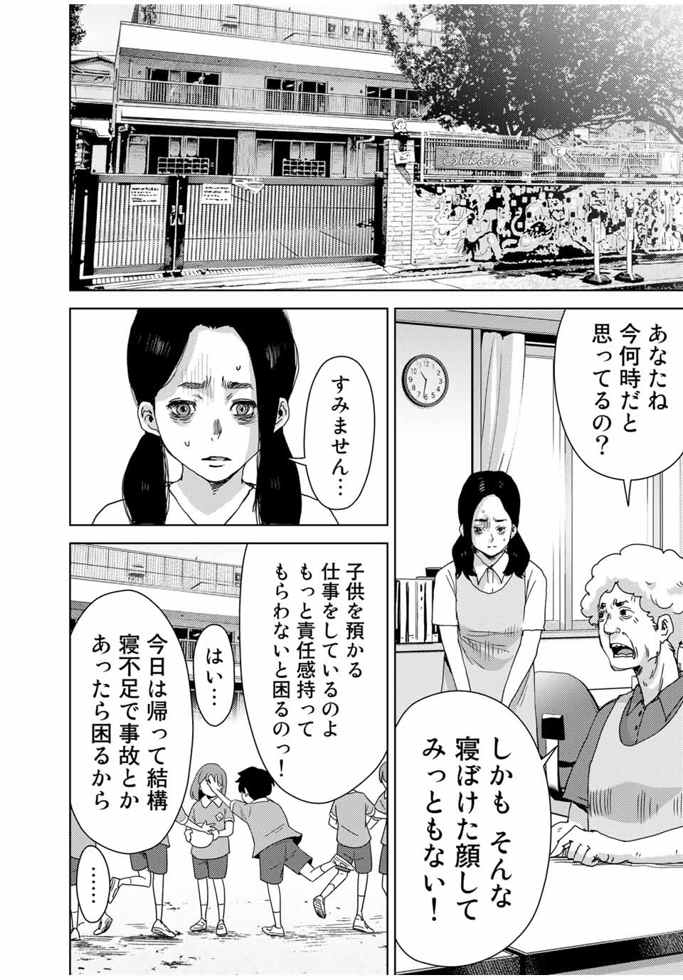 Stalker Jokers Chapter 34.2 6ページ