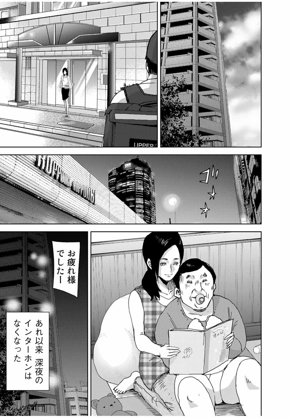 Stalker Jokers Chapter 34.2 7ページ