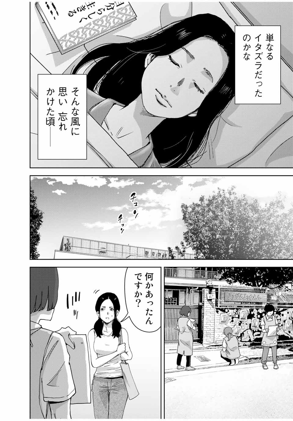 Stalker Jokers Chapter 34.2 8ページ