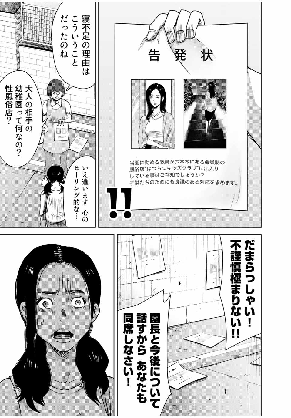 Stalker Jokers Chapter 34.2 9ページ