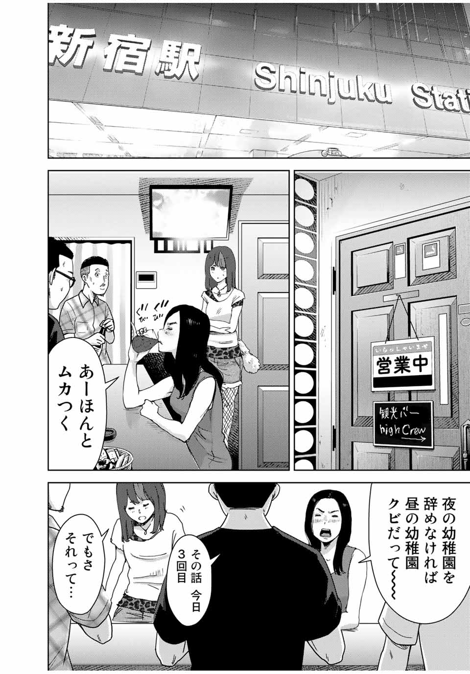Stalker Jokers Chapter 34.2 10ページ