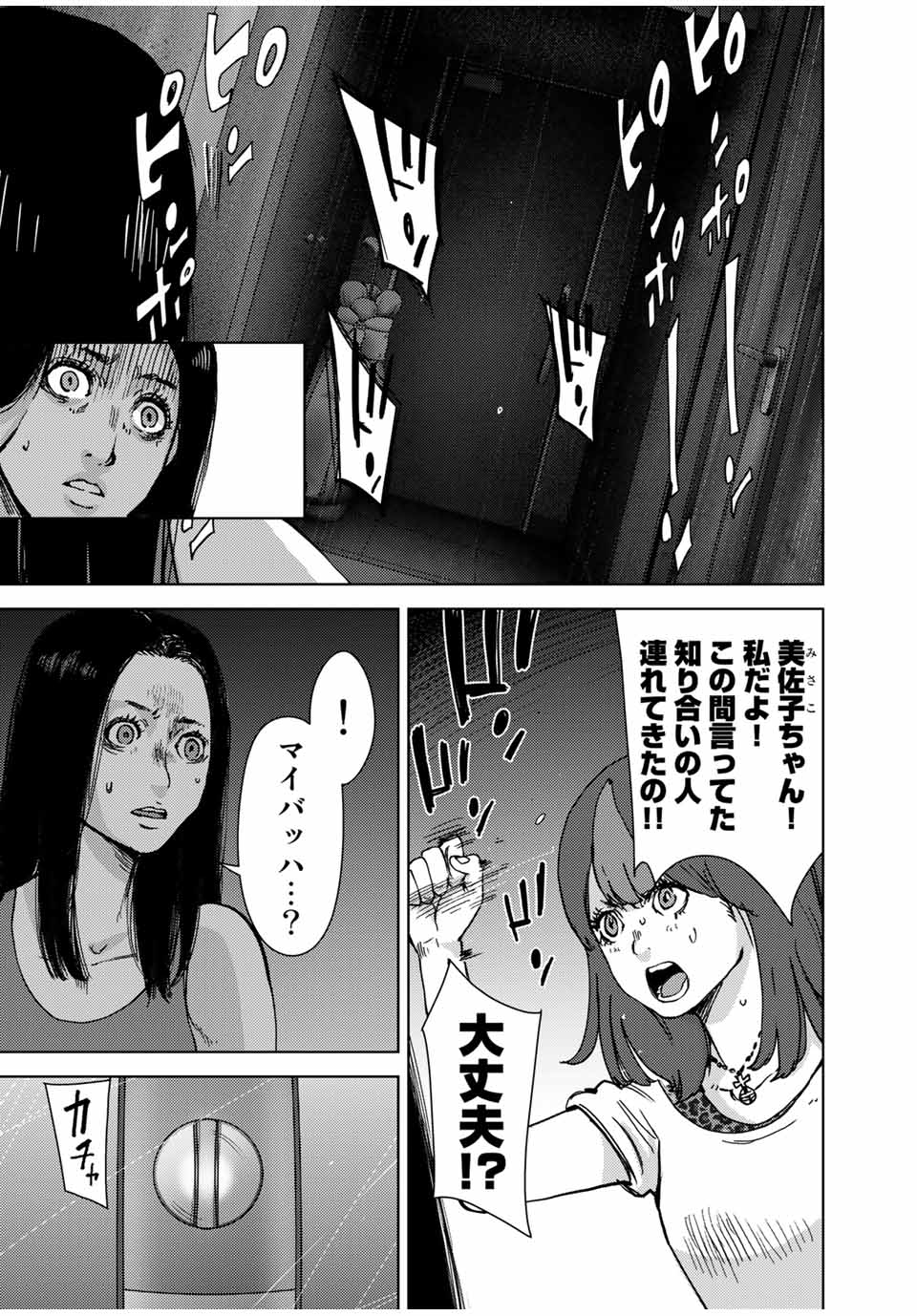 Stalker Jokers Chapter 35.1 1ページ