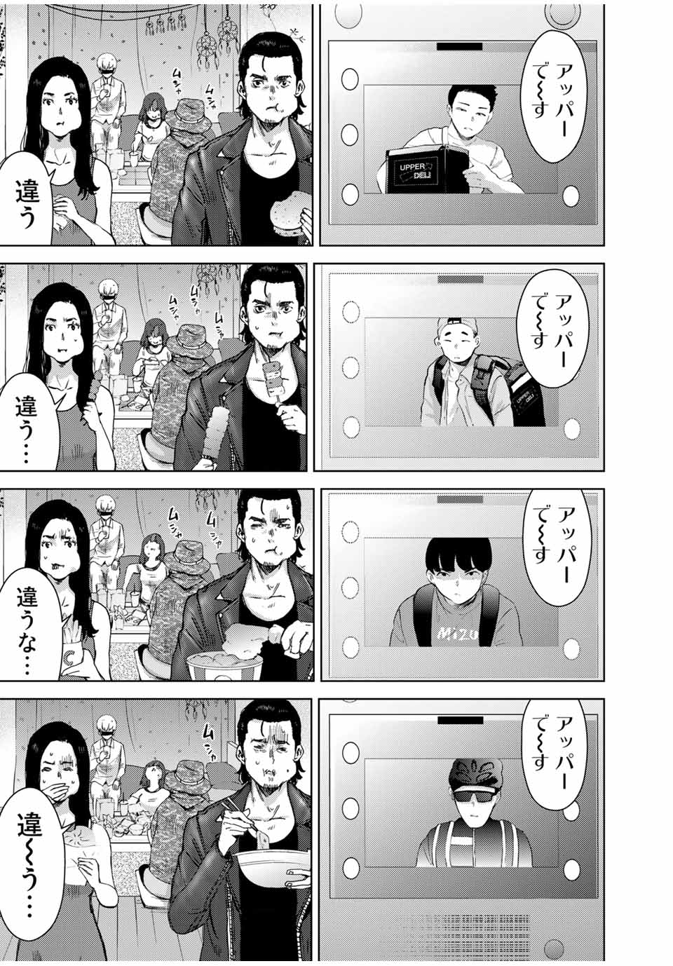 Stalker Jokers Chapter 35.1 11ページ