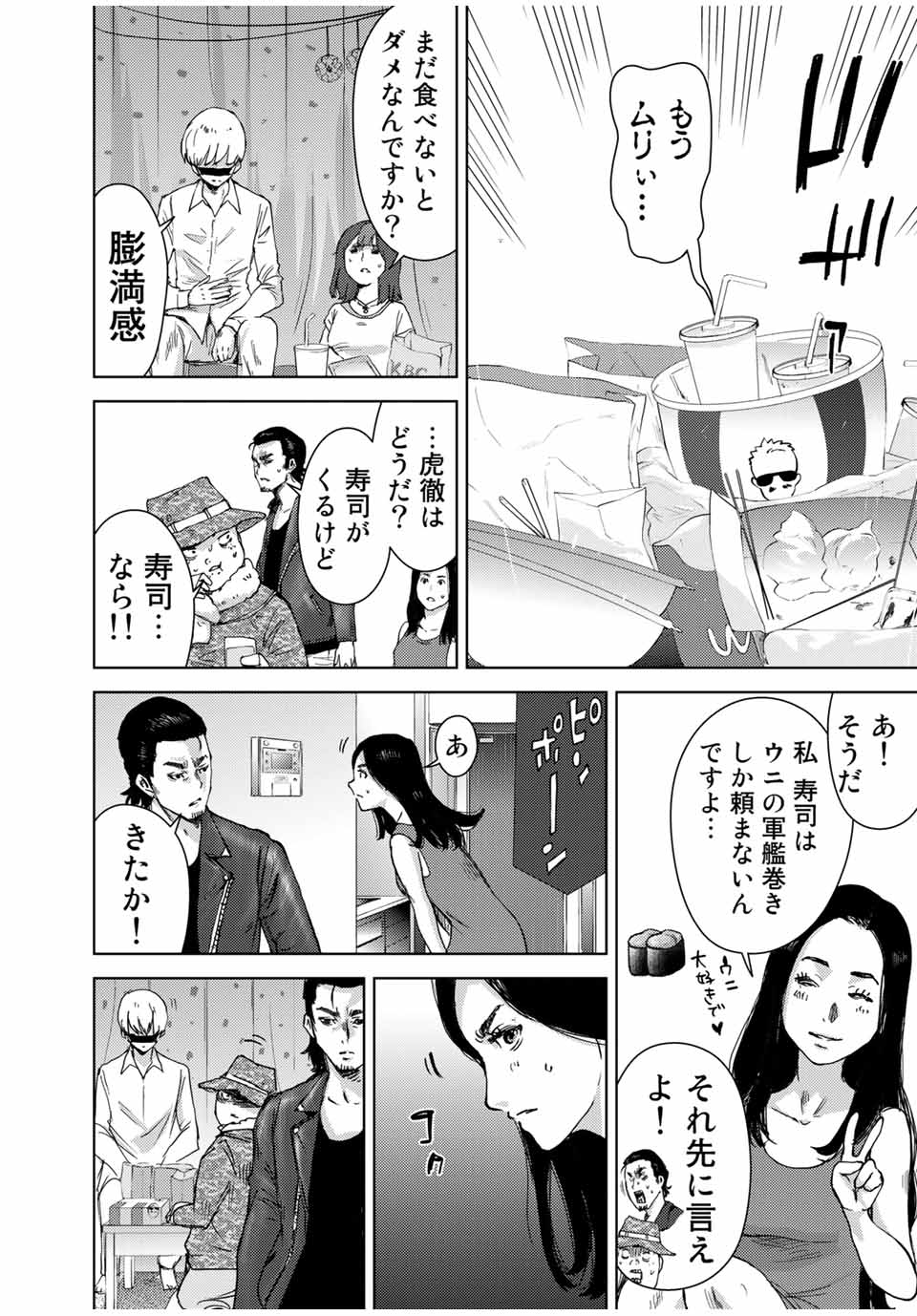 Stalker Jokers Chapter 35.1 12ページ
