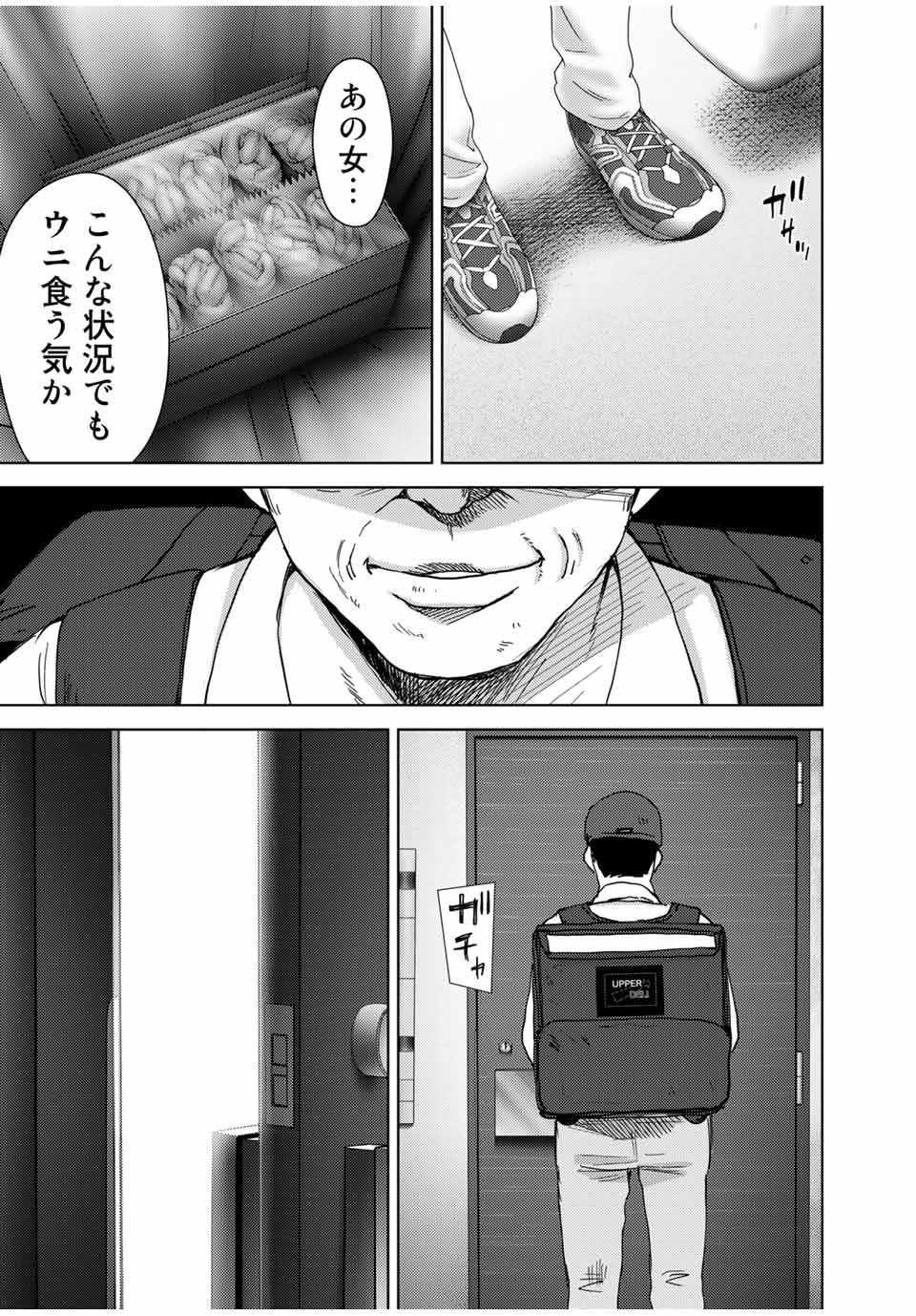 Stalker Jokers Chapter 35.1 13ページ