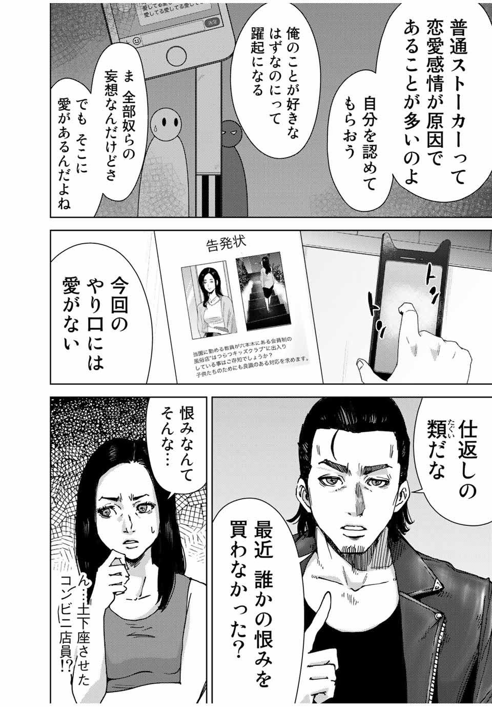Stalker Jokers Chapter 35.1 4ページ