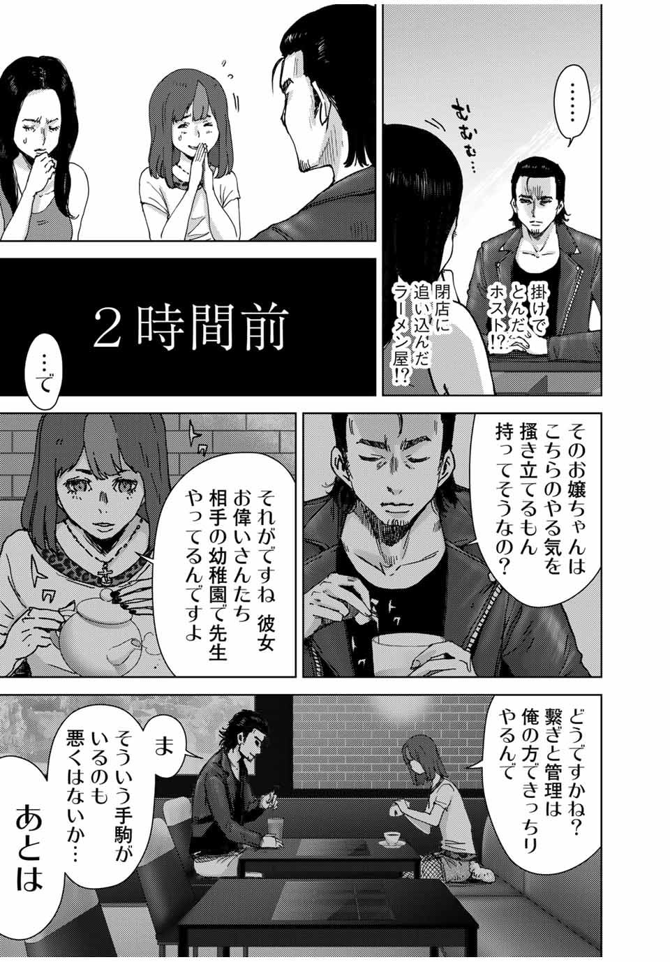 Stalker Jokers Chapter 35.1 5ページ