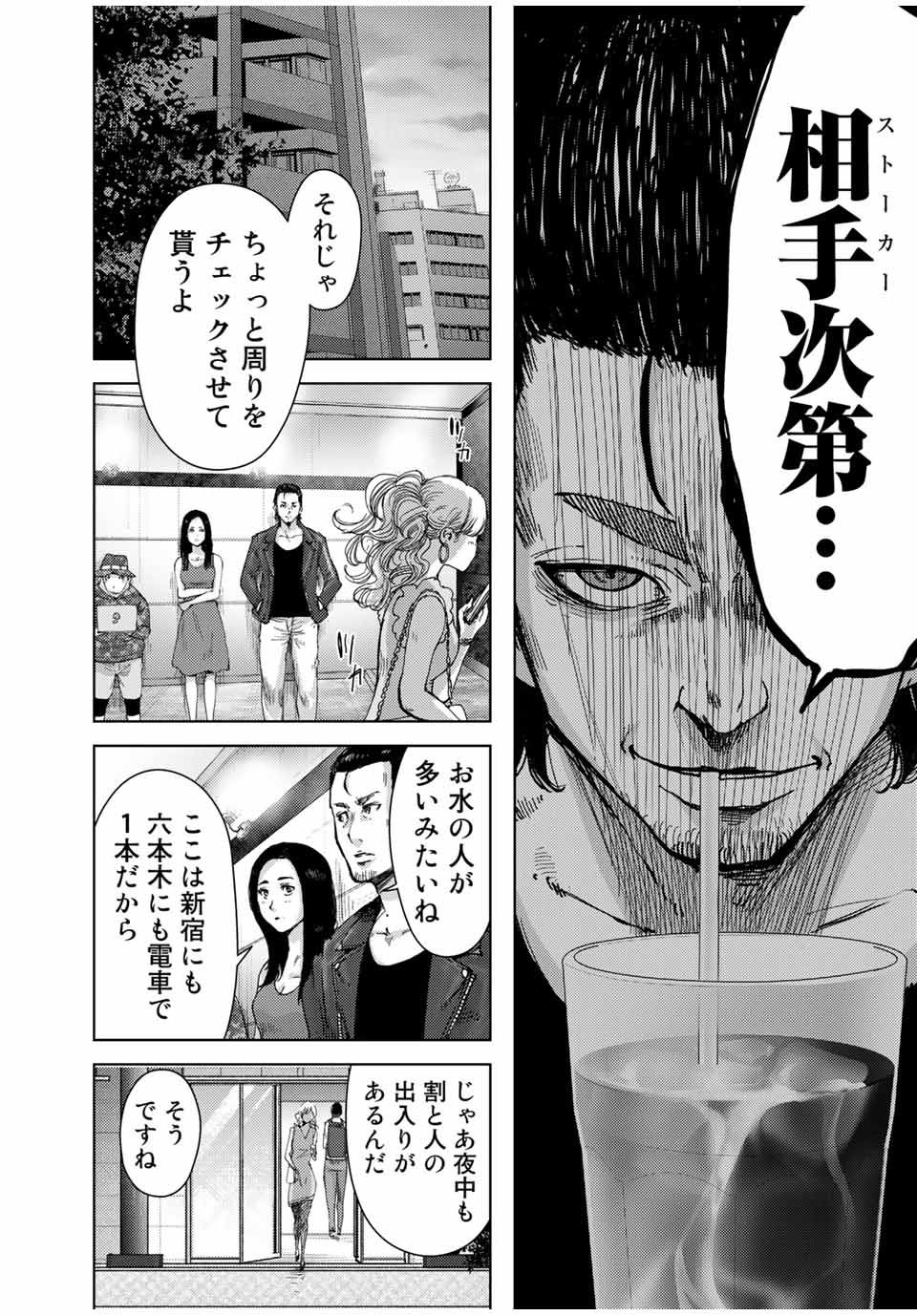 Stalker Jokers Chapter 35.1 6ページ