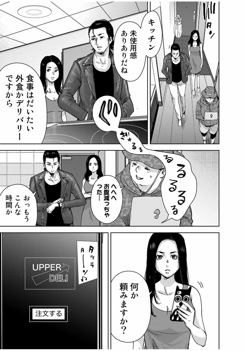 Stalker Jokers Chapter 35.1 7ページ