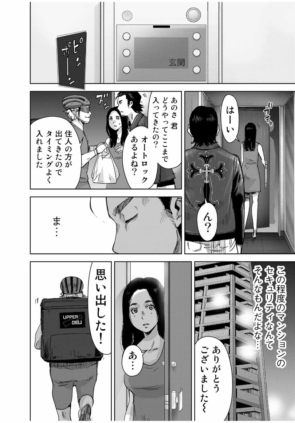 Stalker Jokers Chapter 35.1 8ページ