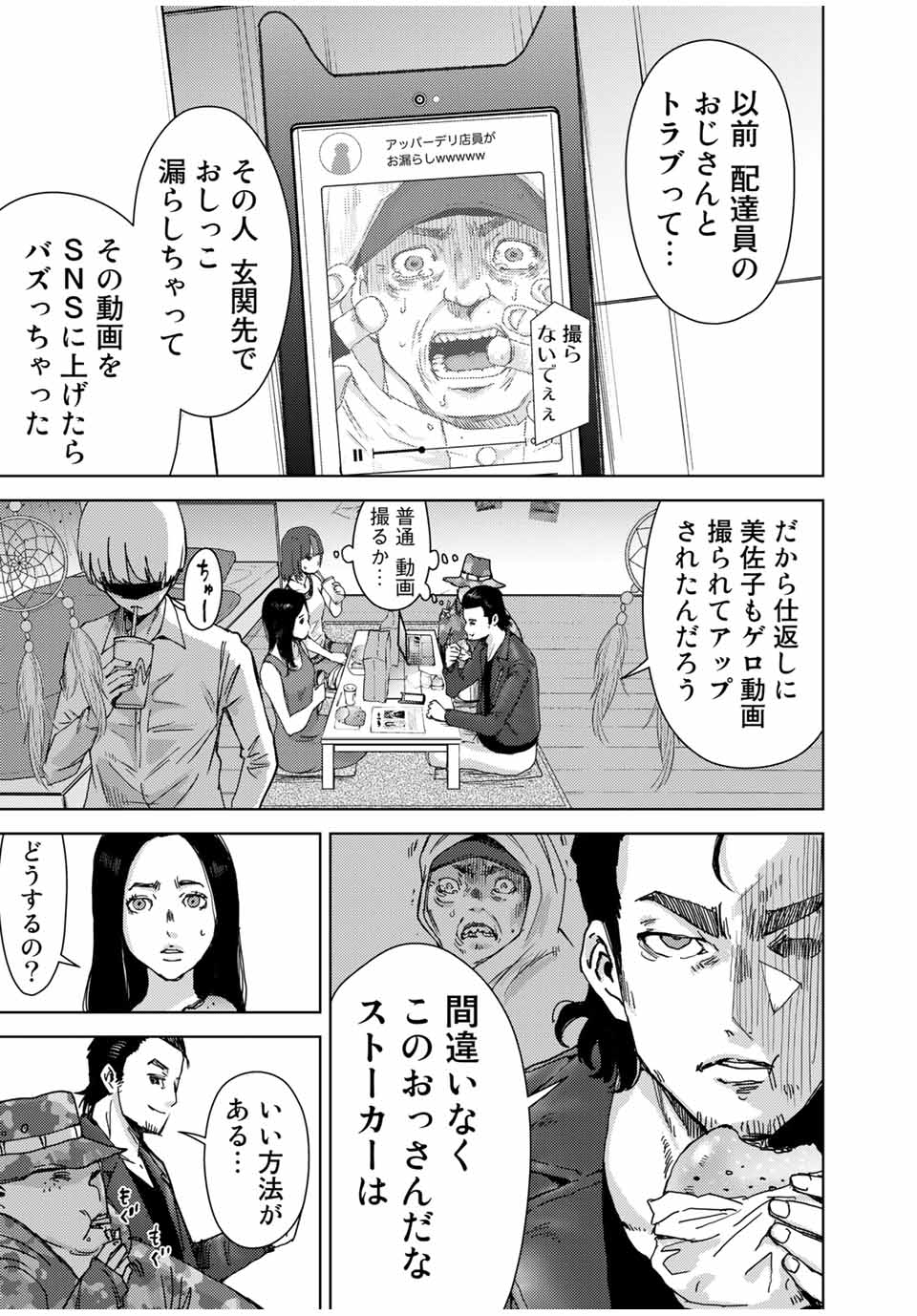 Stalker Jokers Chapter 35.1 9ページ