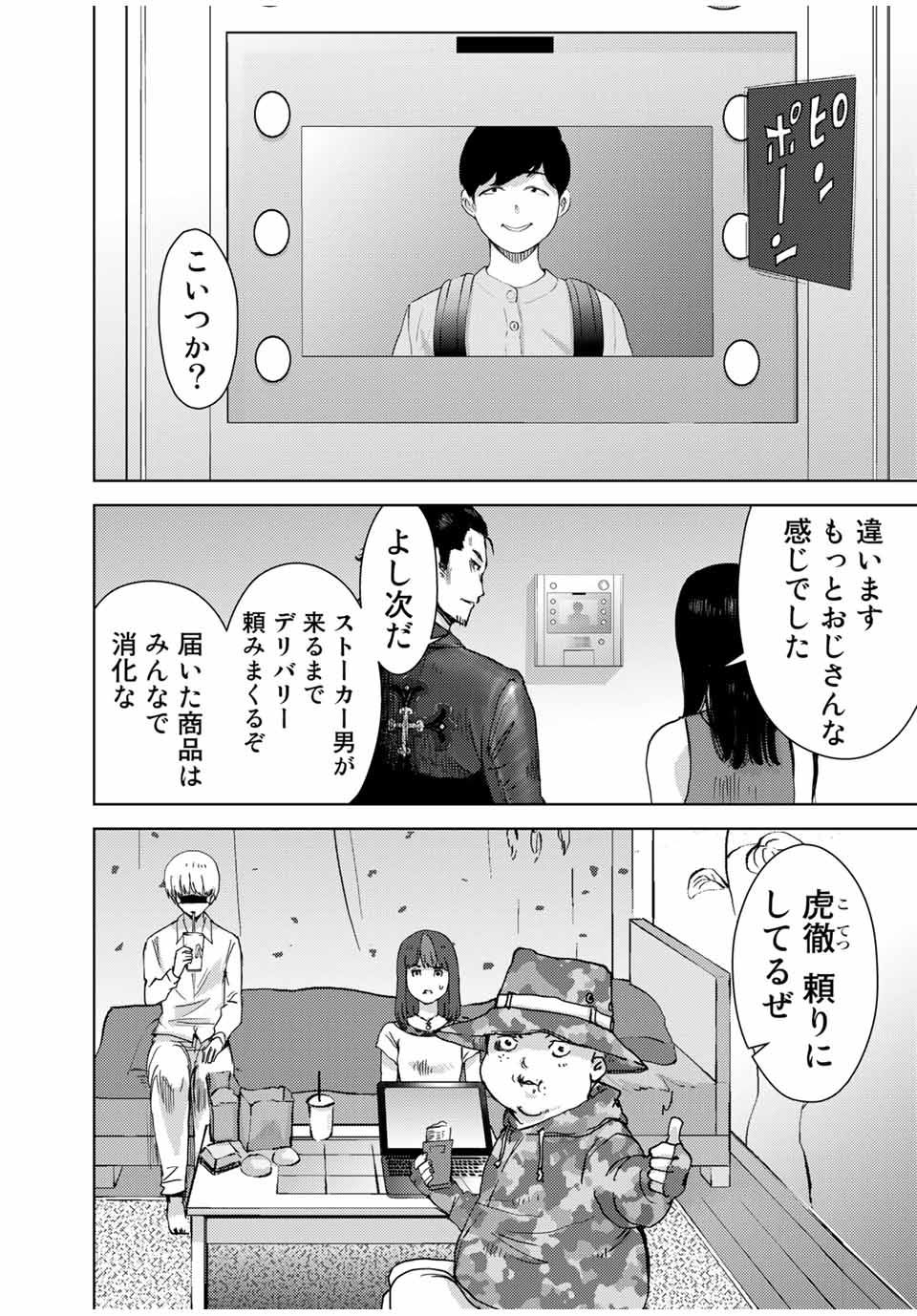 Stalker Jokers Chapter 35.1 10ページ
