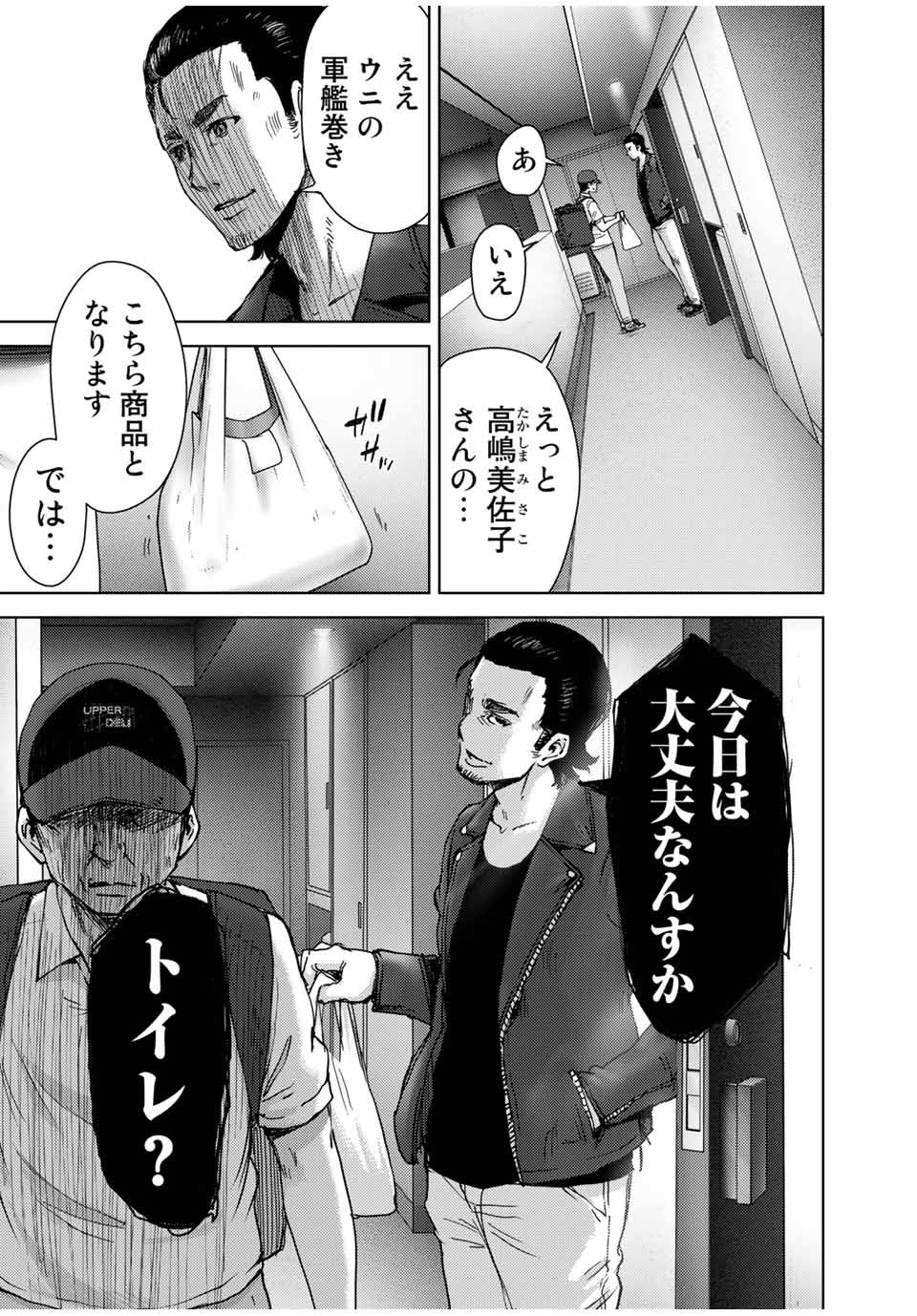 Stalker Jokers Chapter 35.2 1ページ