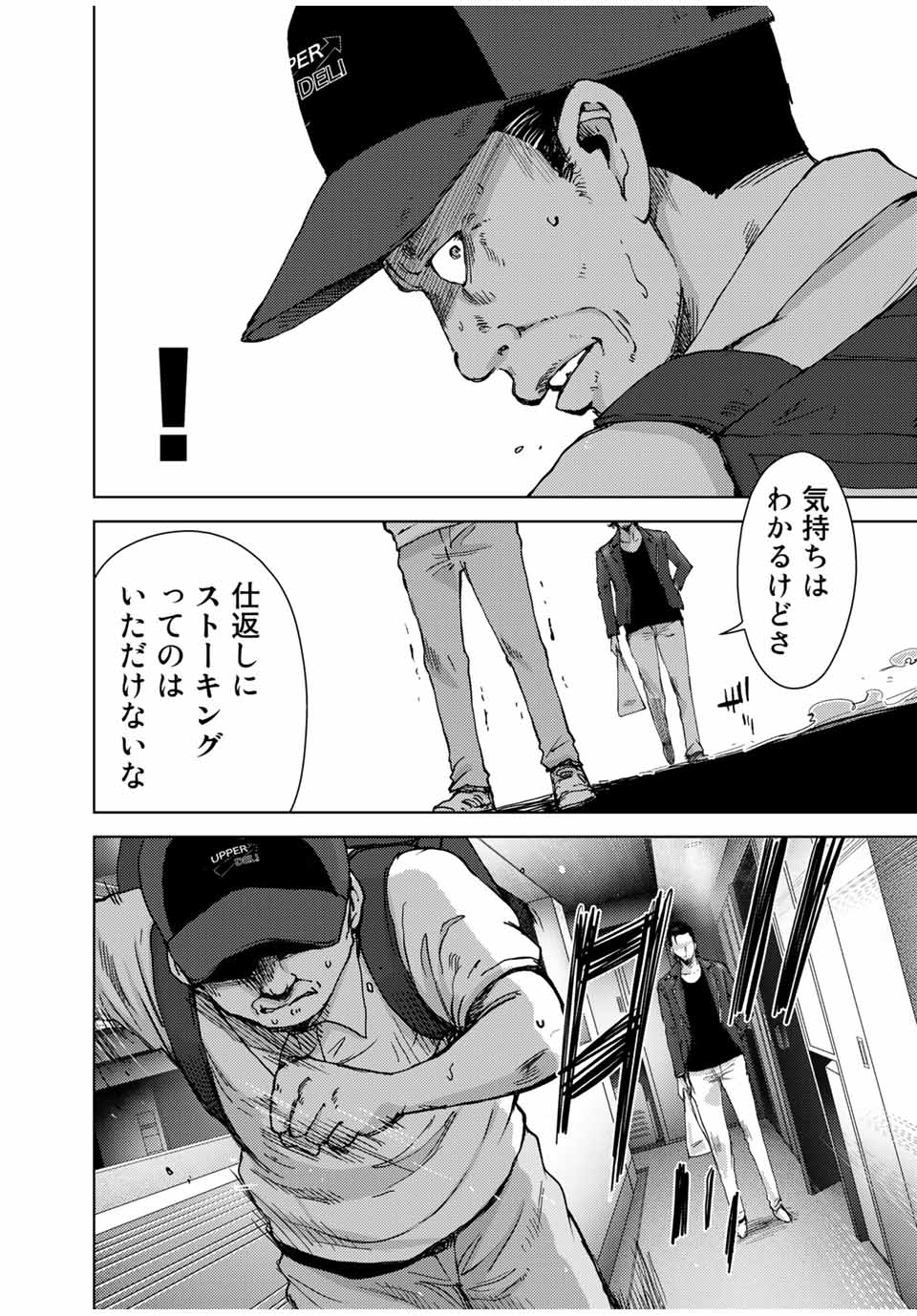Stalker Jokers Chapter 35.2 2ページ