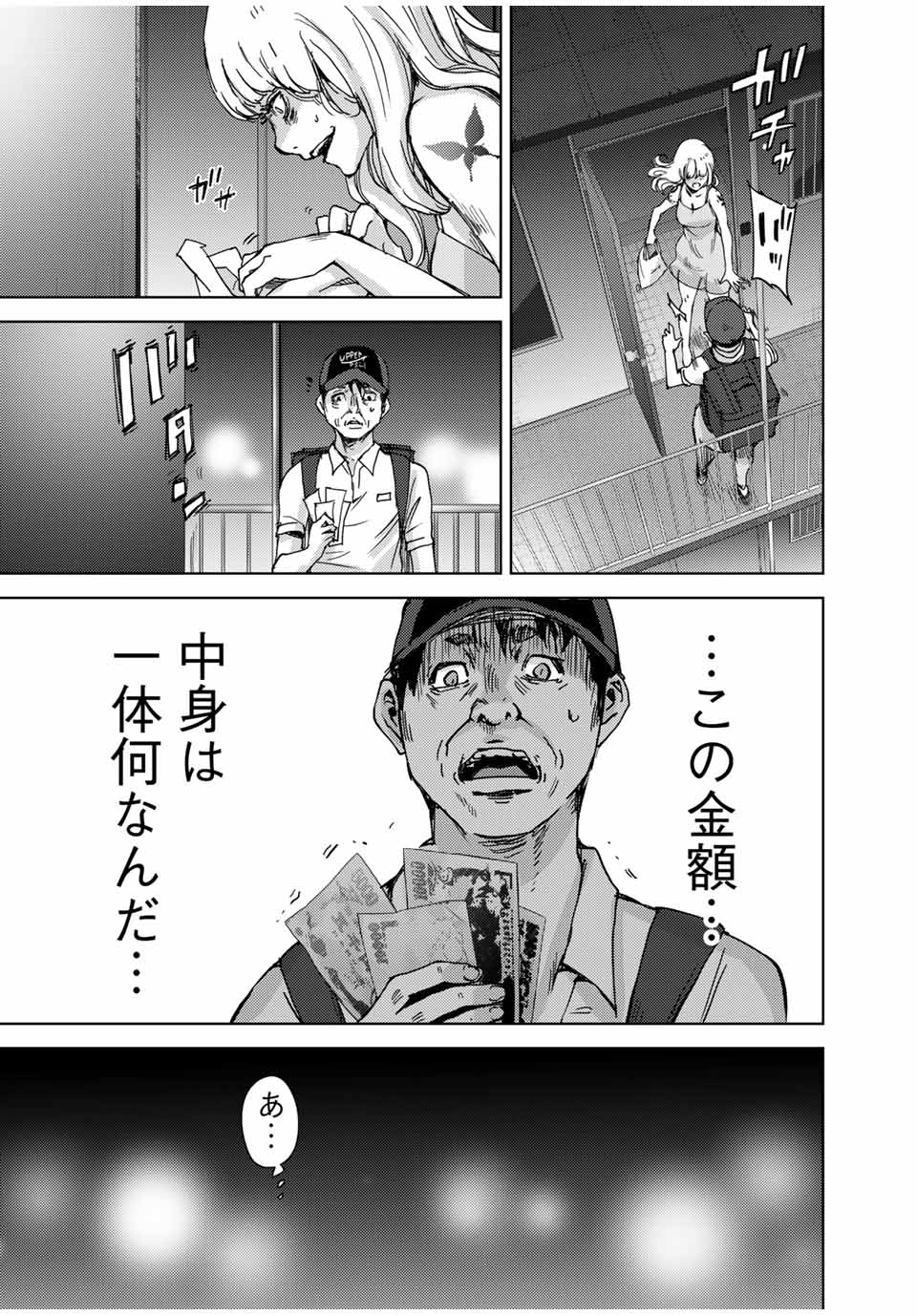 Stalker Jokers Chapter 35.2 11ページ