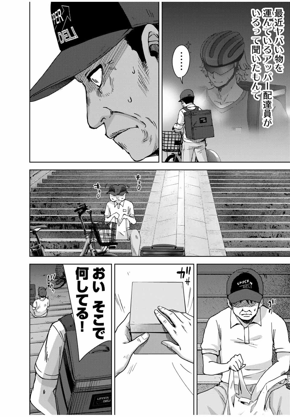 Stalker Jokers Chapter 35.2 12ページ