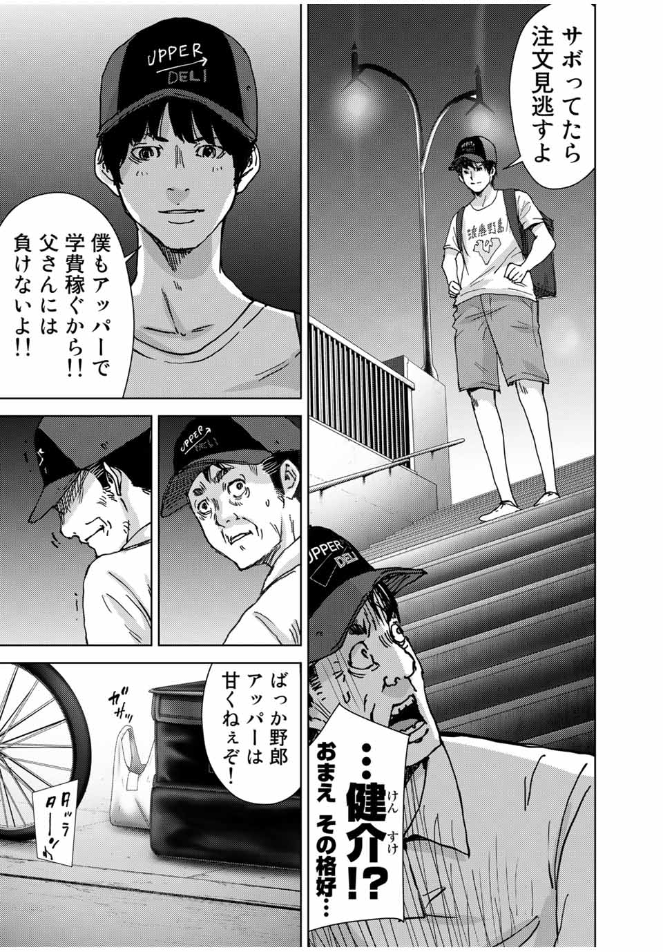 Stalker Jokers Chapter 35.2 13ページ
