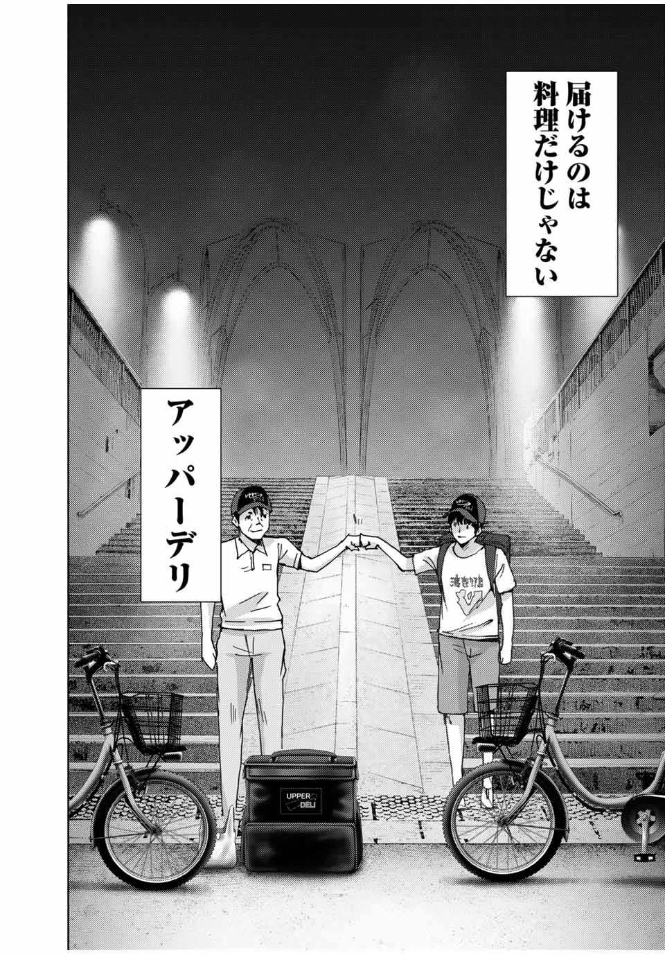 Stalker Jokers Chapter 35.2 14ページ