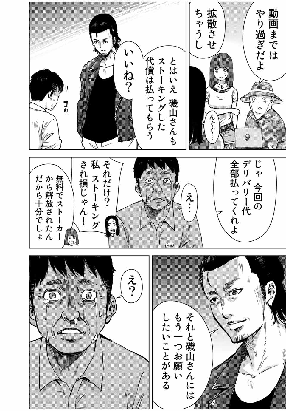 Stalker Jokers Chapter 35.2 6ページ