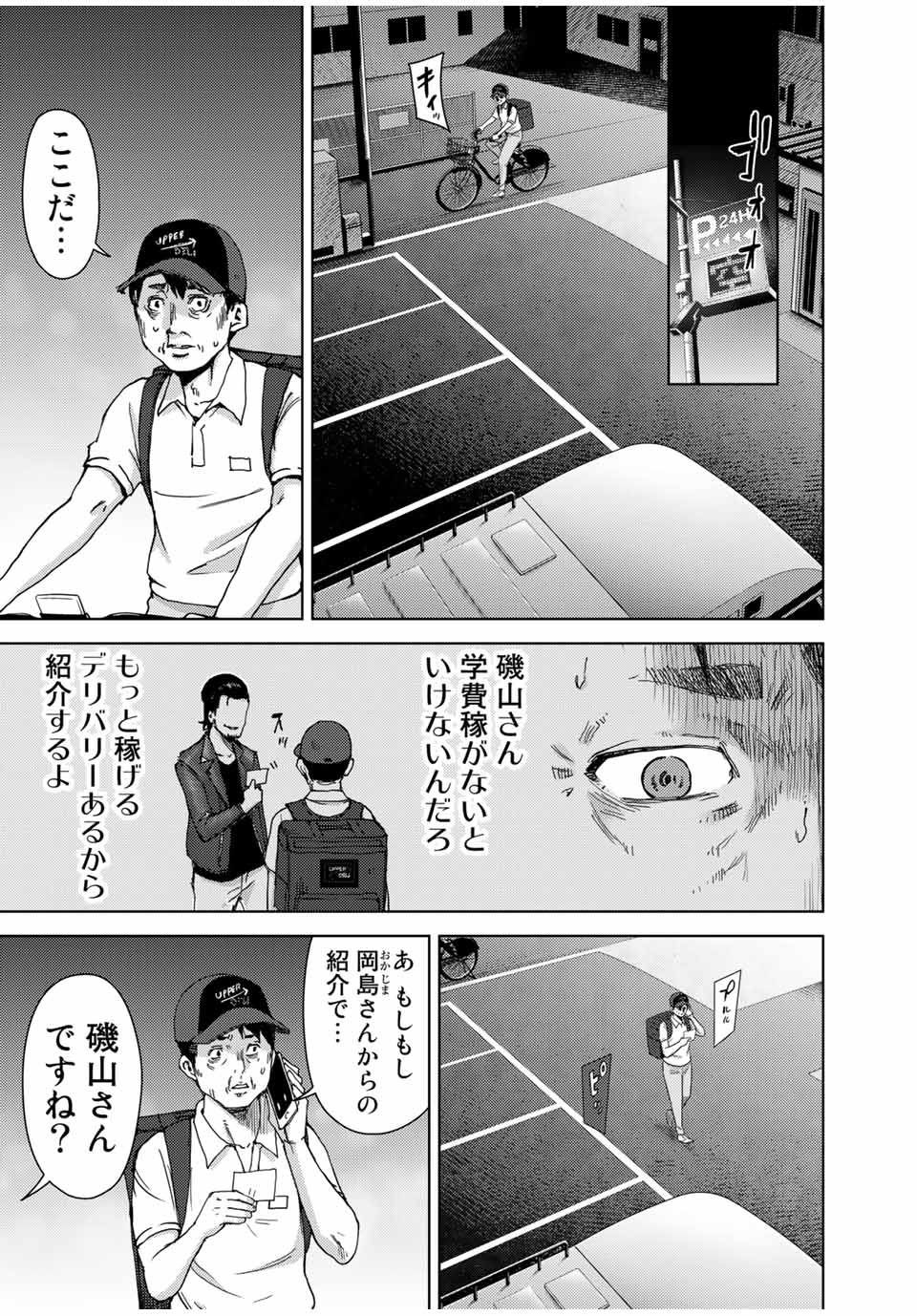 Stalker Jokers Chapter 35.2 7ページ