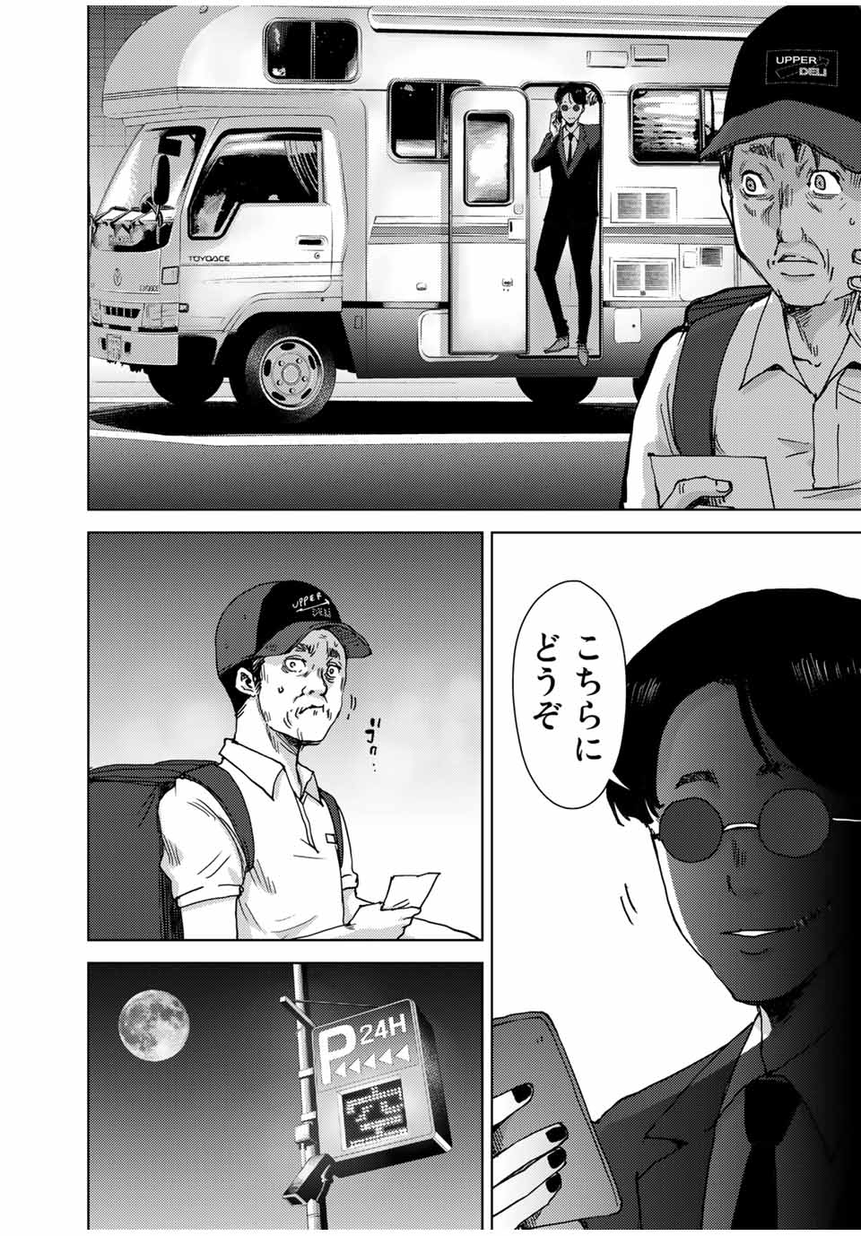 Stalker Jokers Chapter 35.2 8ページ