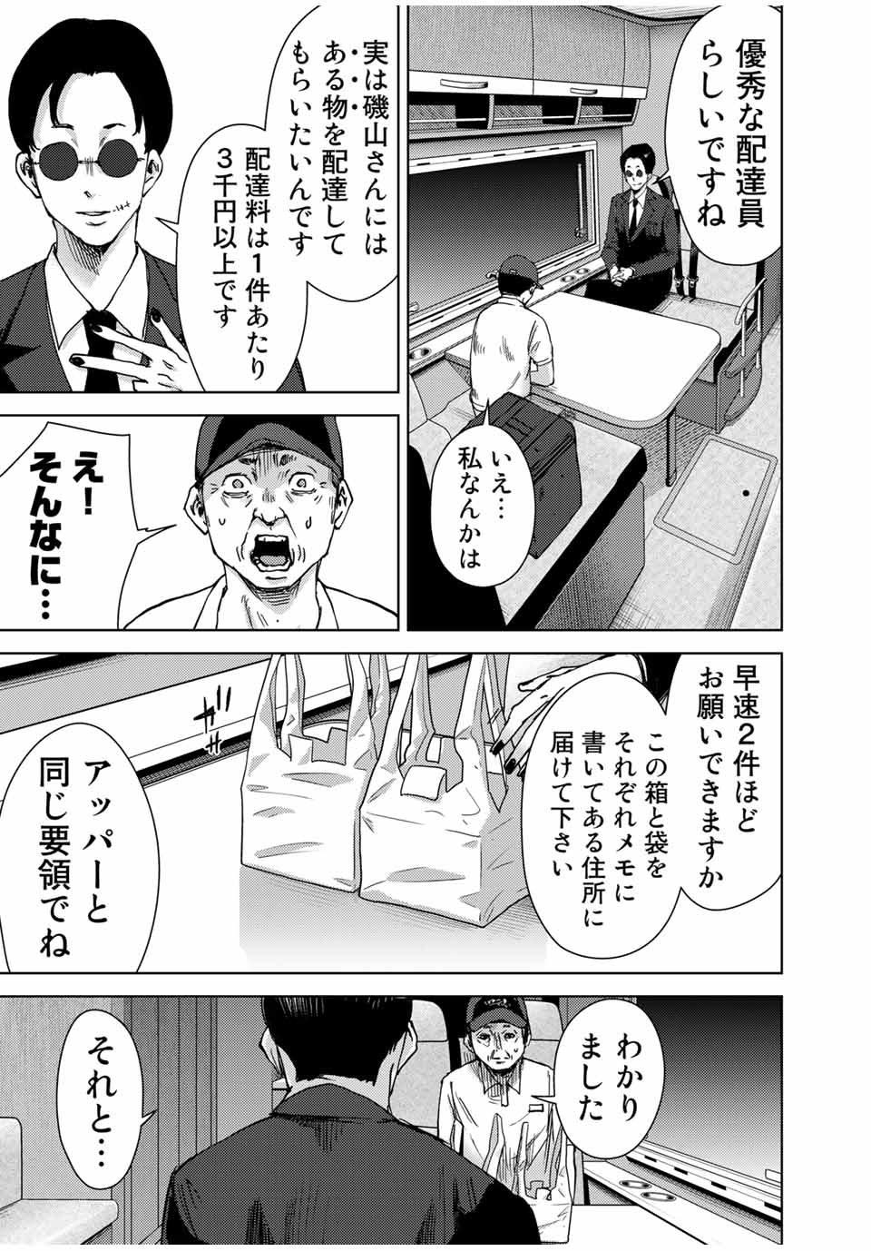Stalker Jokers Chapter 35.2 9ページ