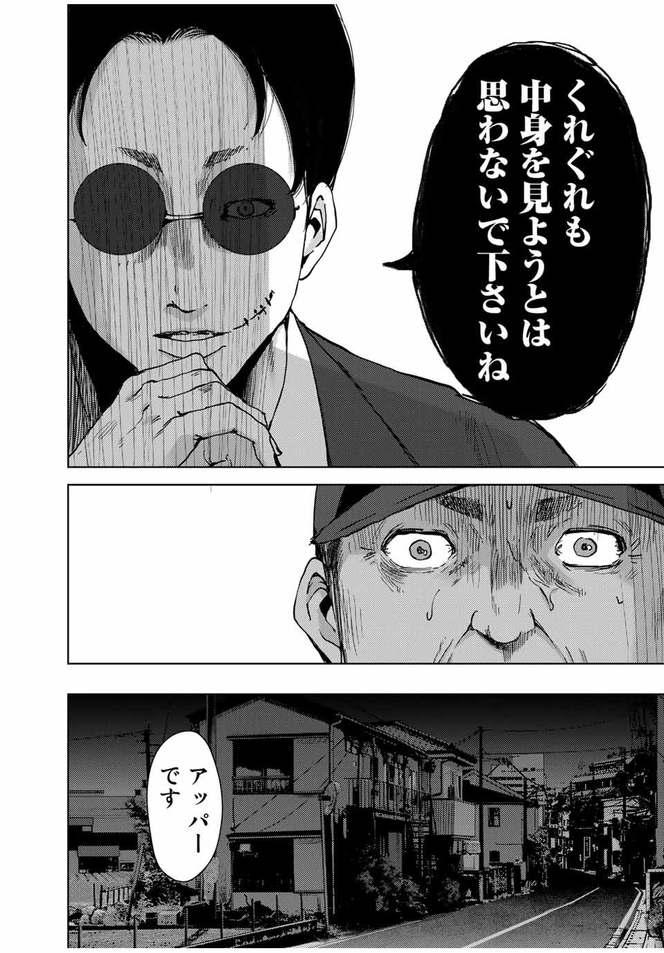 Stalker Jokers Chapter 35.2 10ページ