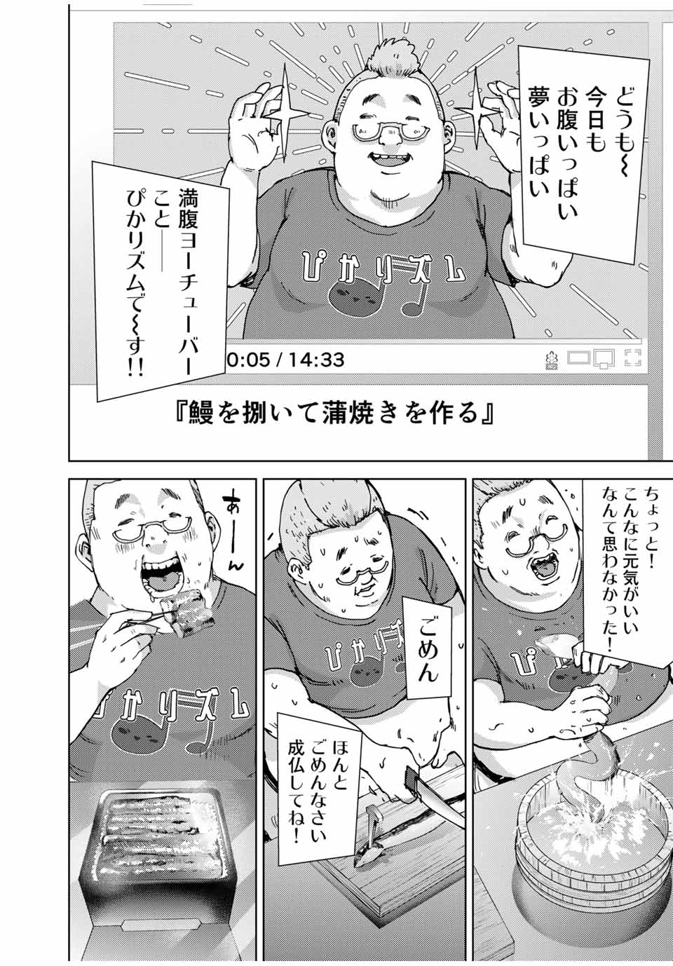 Stalker Jokers Chapter 36.1 2ページ