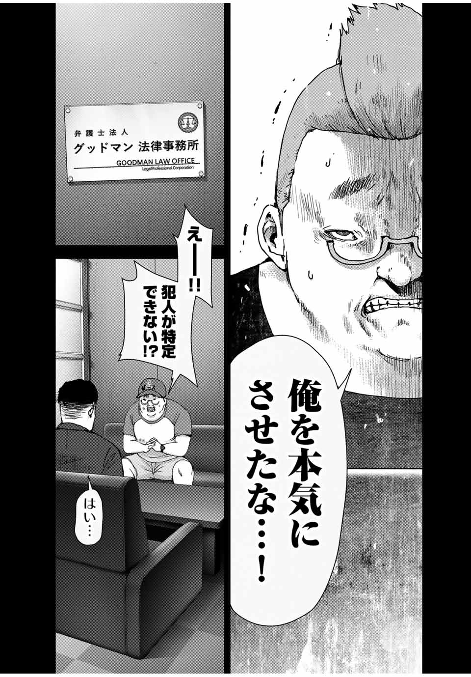 Stalker Jokers Chapter 36.1 11ページ