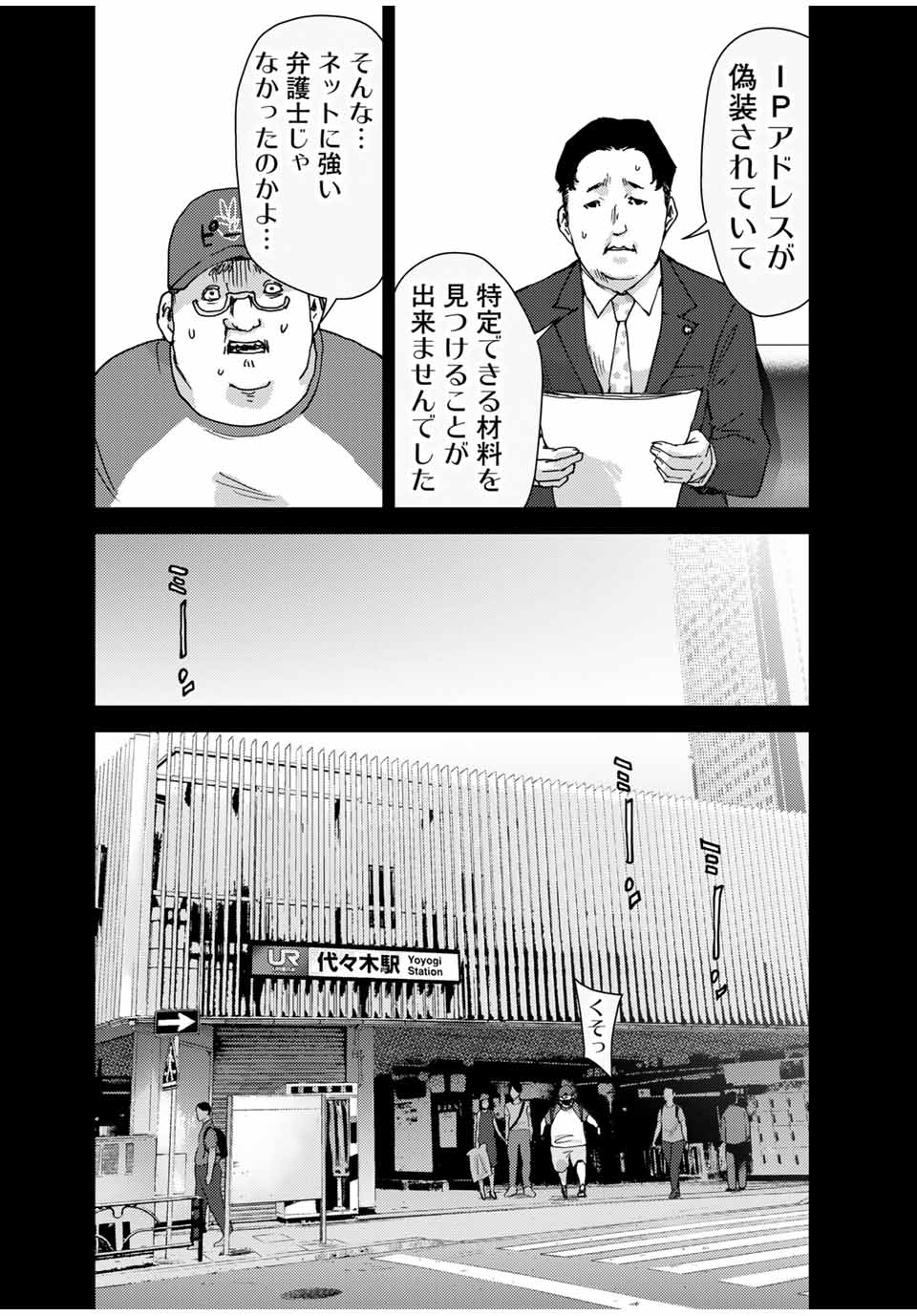 Stalker Jokers Chapter 36.1 12ページ