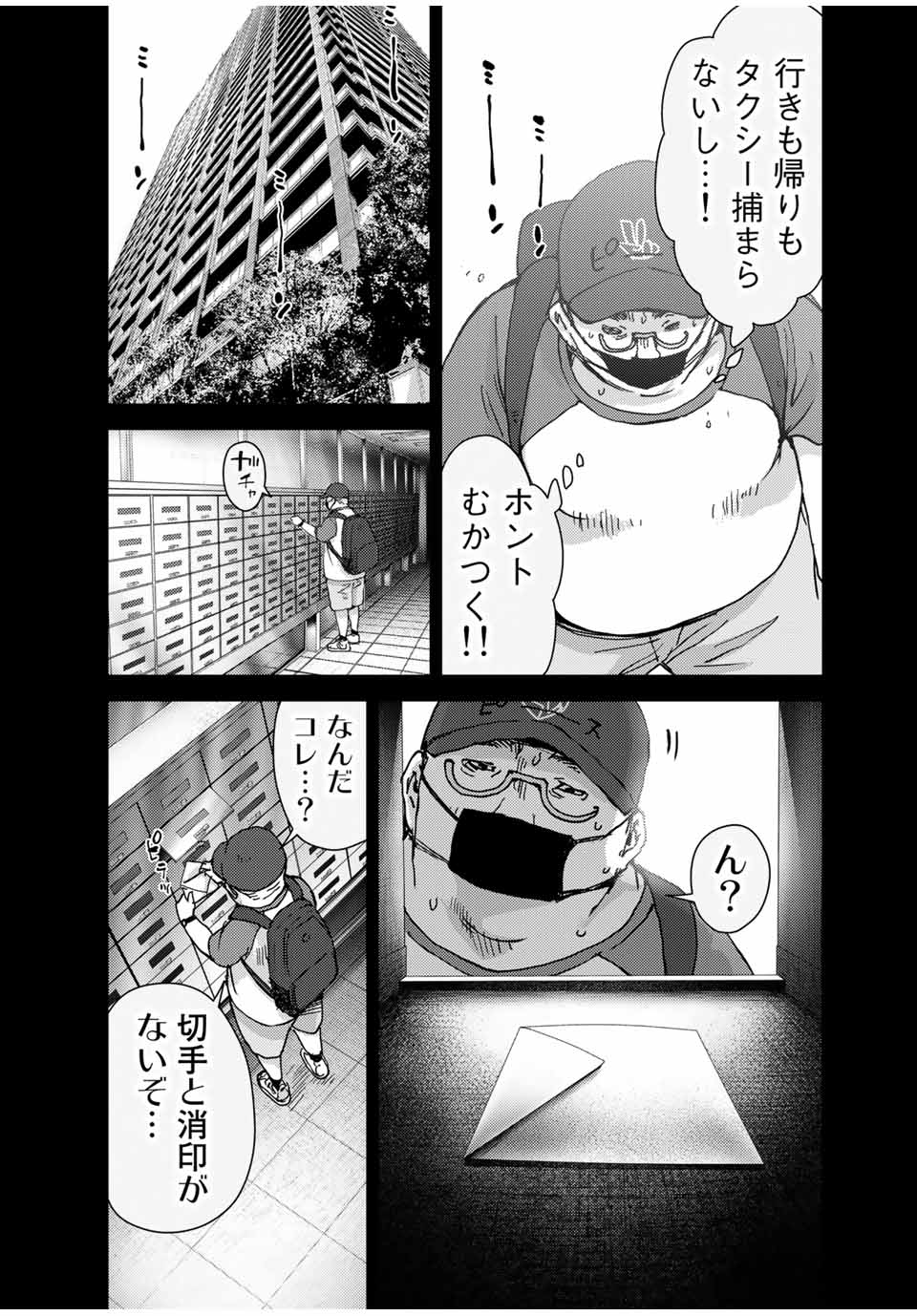 Stalker Jokers Chapter 36.1 13ページ