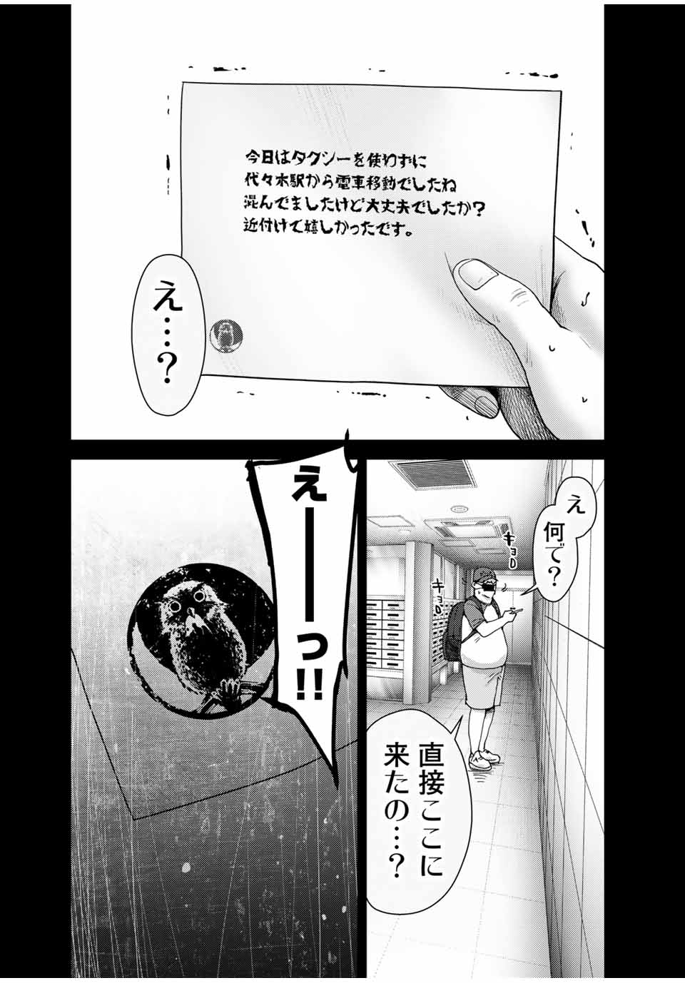 Stalker Jokers Chapter 36.1 14ページ