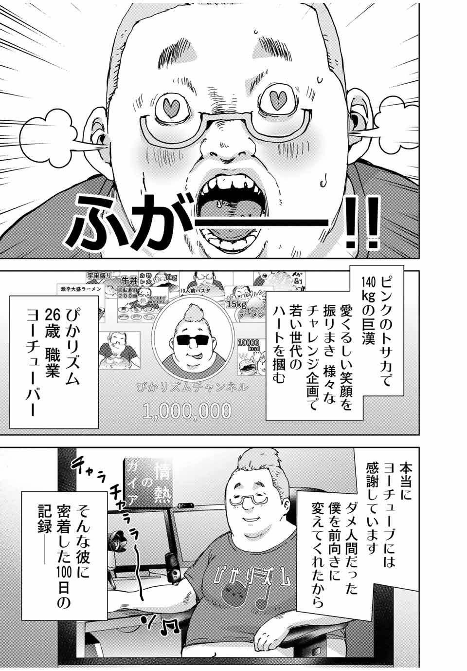 Stalker Jokers Chapter 36.1 3ページ