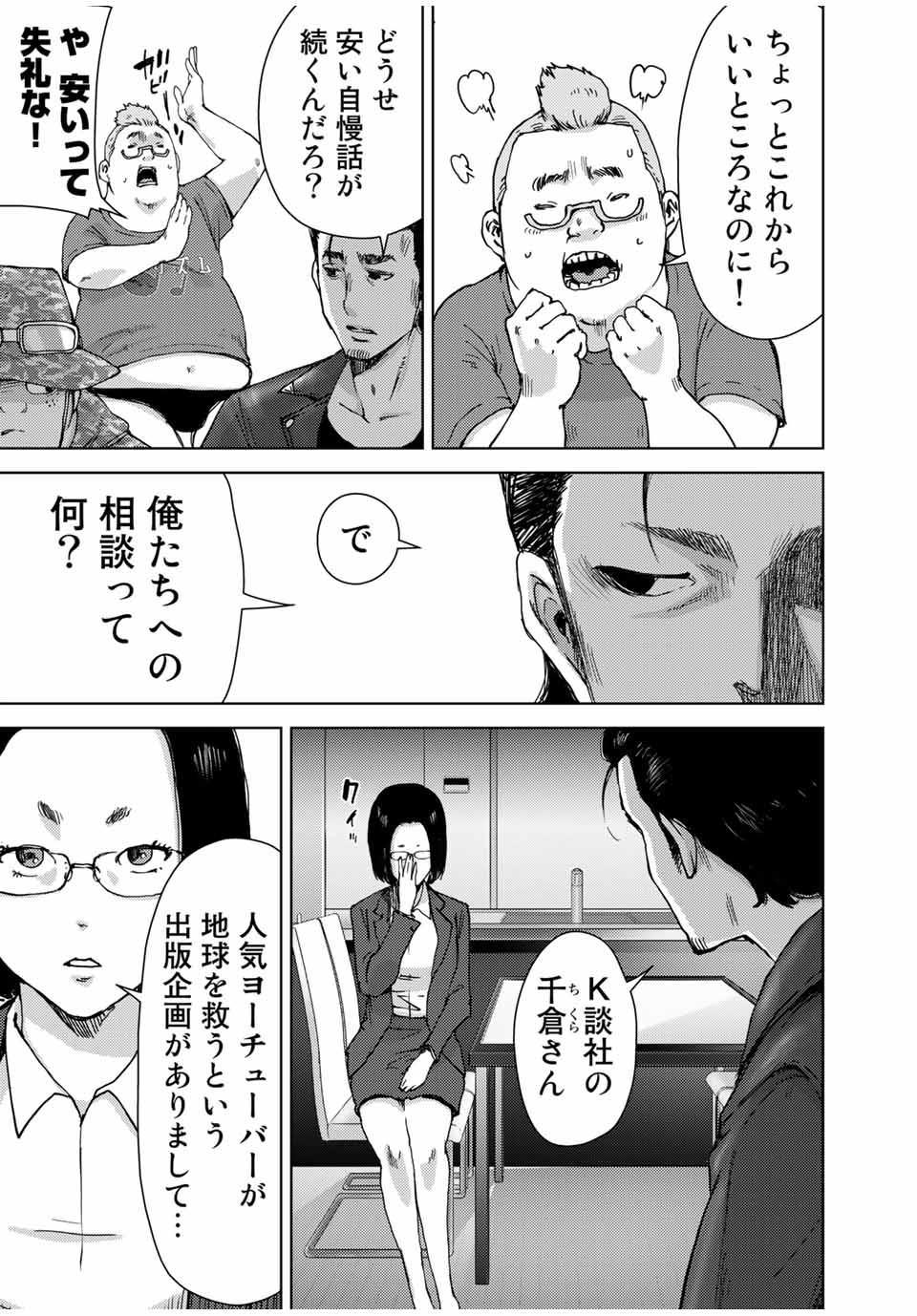 Stalker Jokers Chapter 36.1 5ページ