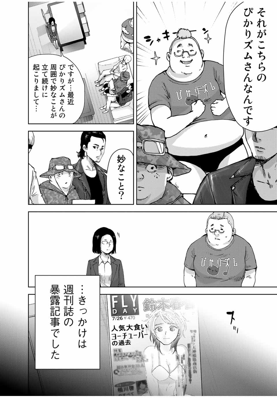 Stalker Jokers Chapter 36.1 6ページ