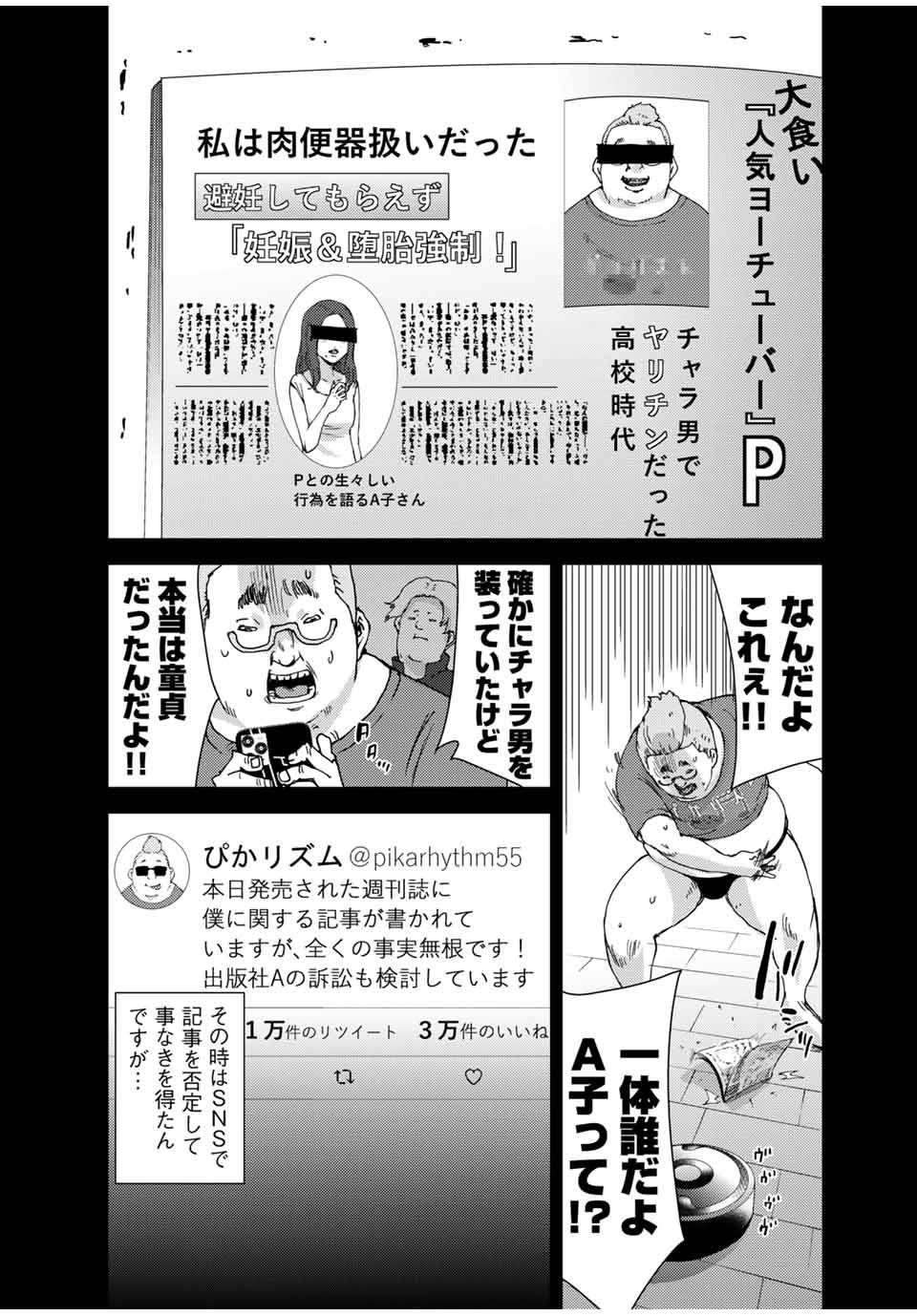 Stalker Jokers Chapter 36.1 7ページ