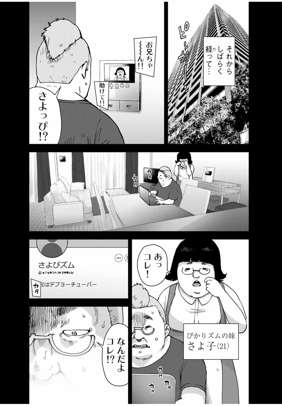 Stalker Jokers Chapter 36.1 8ページ