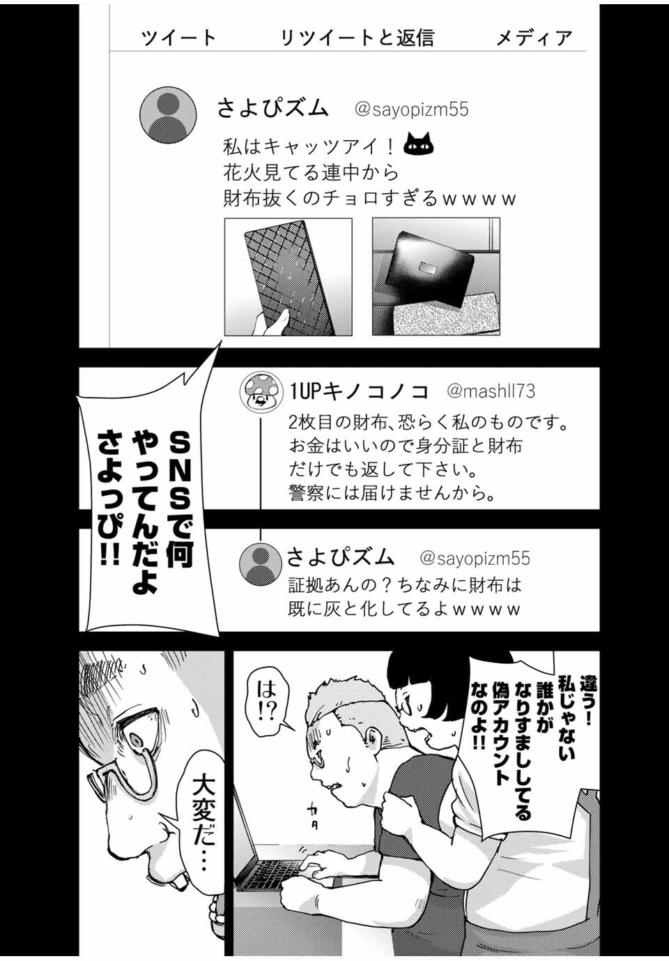 Stalker Jokers Chapter 36.1 9ページ