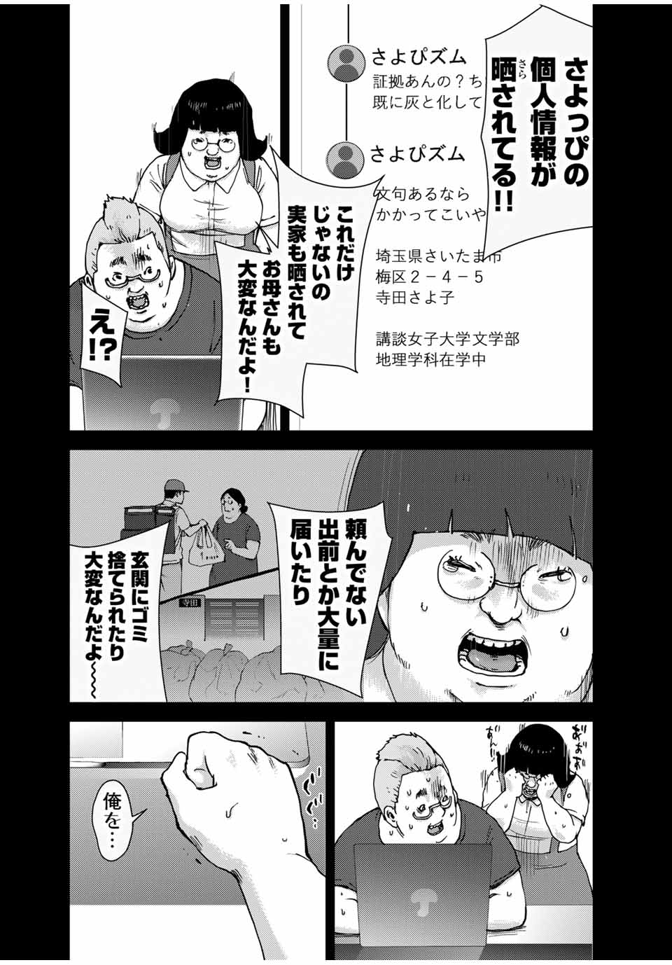 Stalker Jokers Chapter 36.1 10ページ