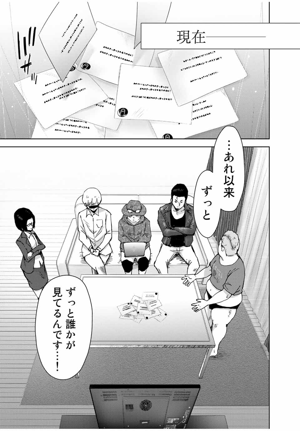 Stalker Jokers Chapter 36.2 1ページ